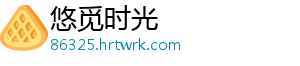 悠觅时光